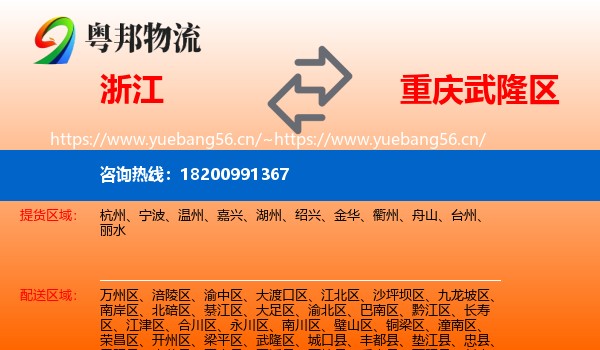 浙江到武隆区物流