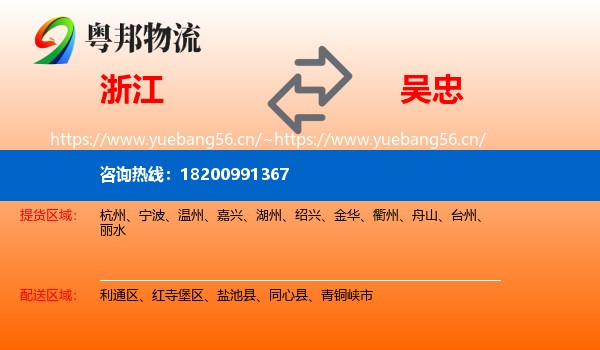 浙江到吴忠物流