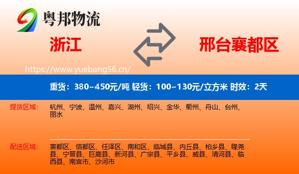 浙江到襄都区物流专线名片