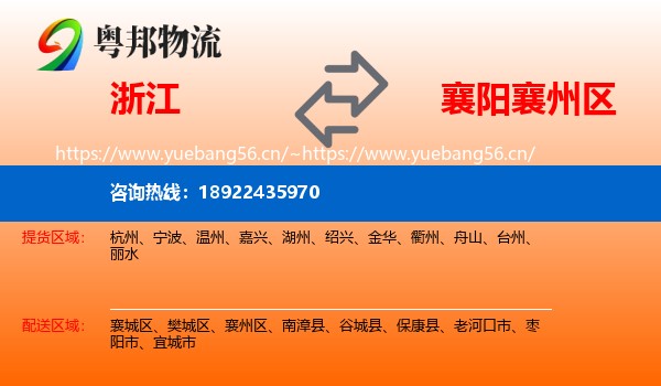 浙江到襄州区物流