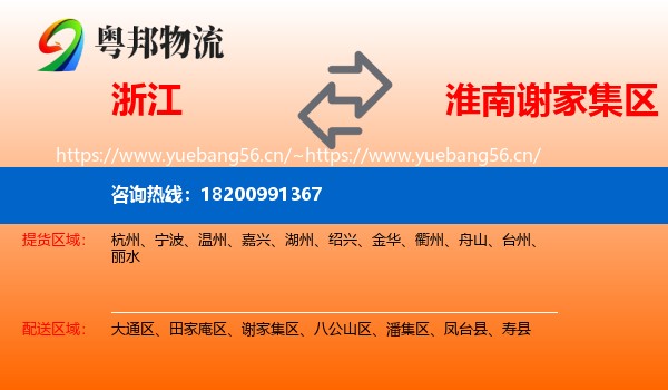 浙江到谢家集区物流