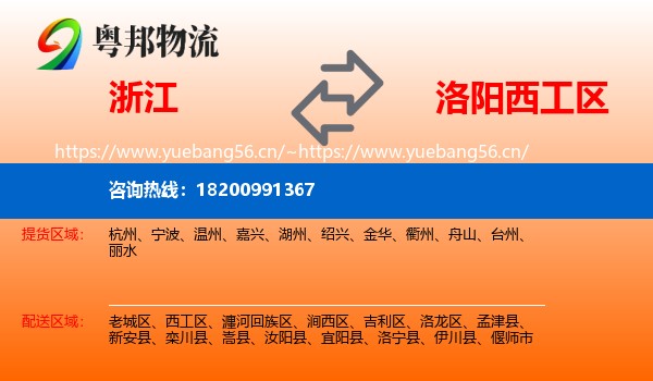 浙江到西工区物流