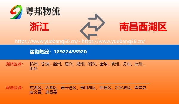 浙江到西湖区物流