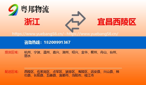 浙江到西陵区物流