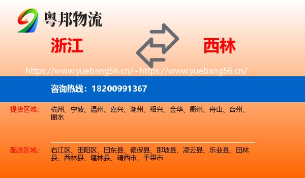 浙江到西林县物流