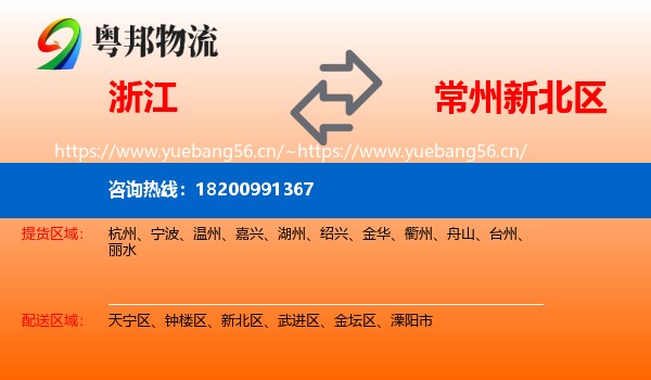 浙江到新北区物流