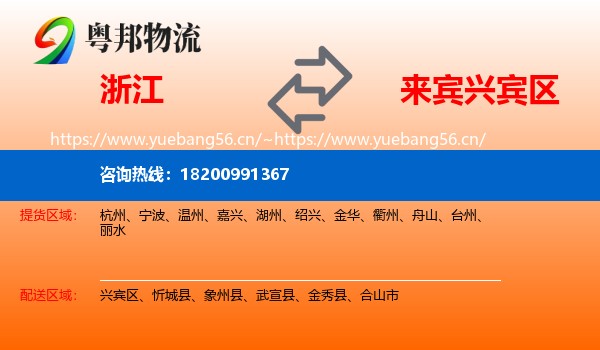 浙江到兴宾区物流