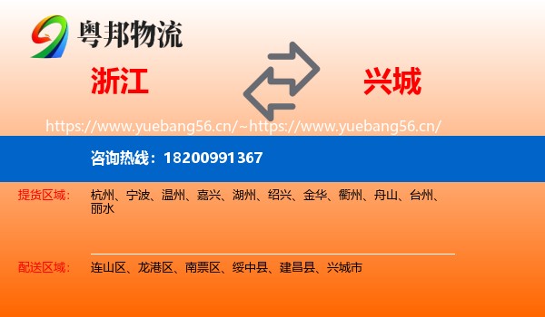 浙江到兴城市物流专线