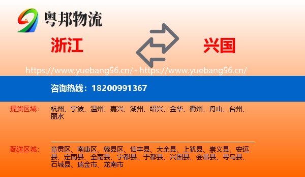 浙江到兴国县物流