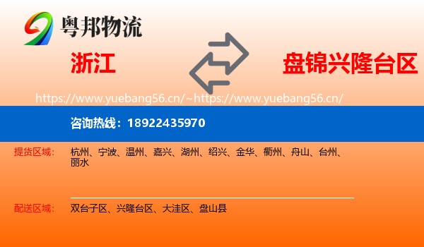 浙江到兴隆台区物流专线