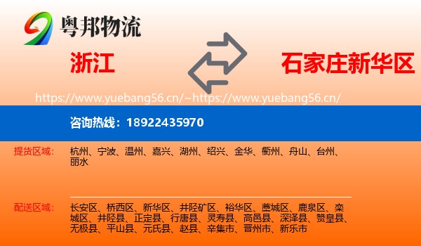 浙江到新华区物流