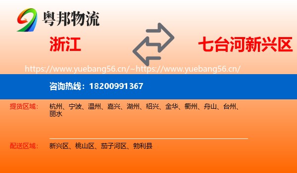 浙江到新兴区物流