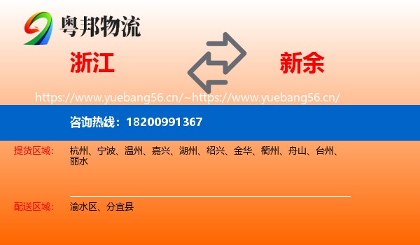 浙江到新余物流