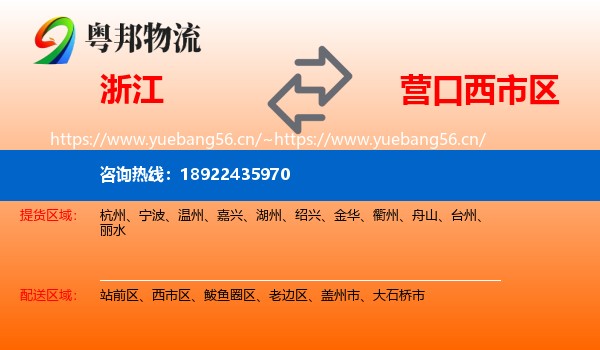 浙江到西市区物流专线