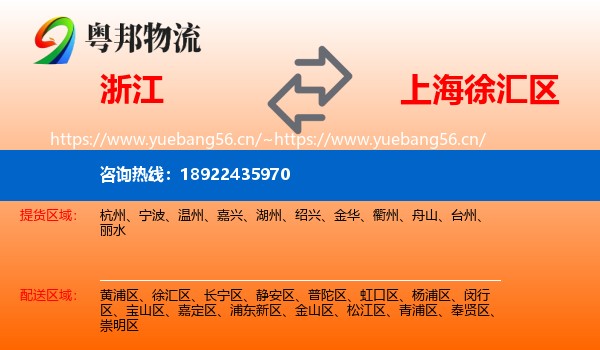 浙江到徐汇区物流