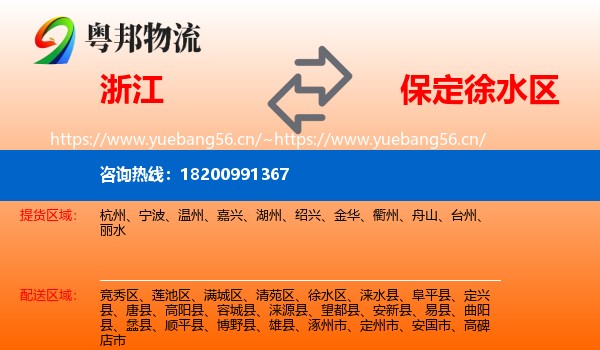 浙江到徐水区物流