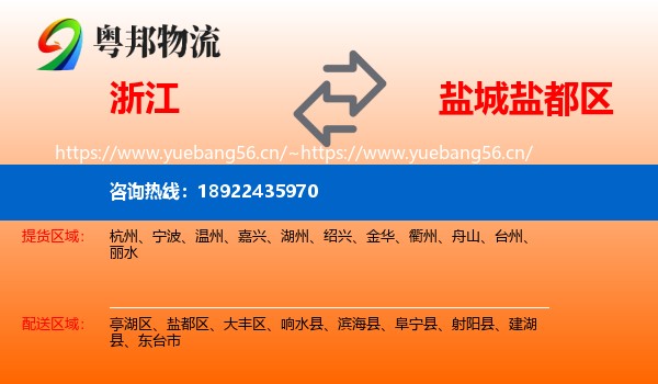 浙江到盐都区物流