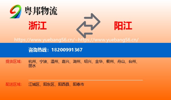 浙江到阳江物流