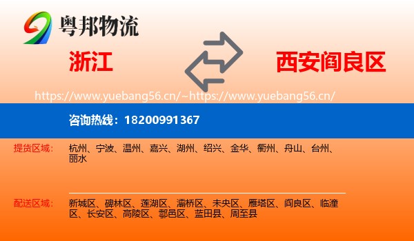 浙江到阎良区物流