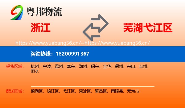 浙江到弋江区物流
