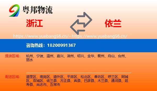 浙江到依兰县物流专线