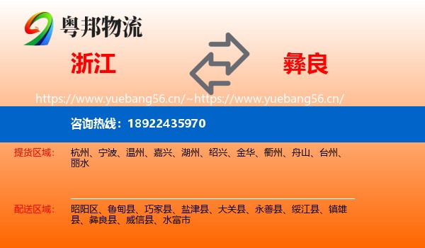 浙江到彝良县物流