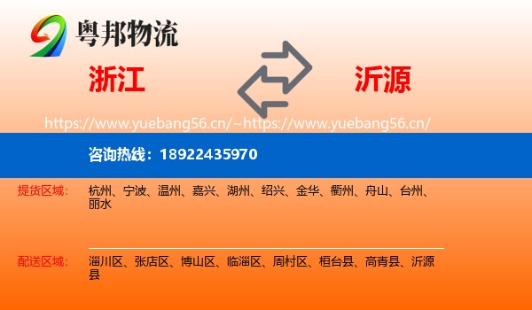 浙江到沂源县物流
