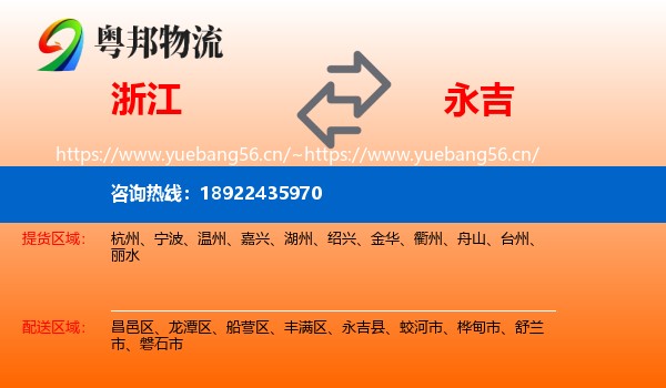 浙江到永吉县物流专线