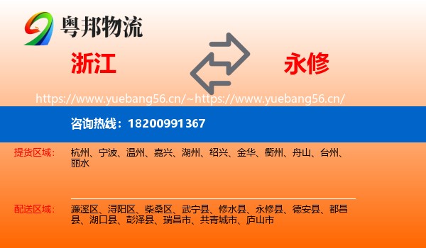 浙江到永修县物流