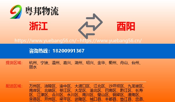 浙江到酉阳县物流