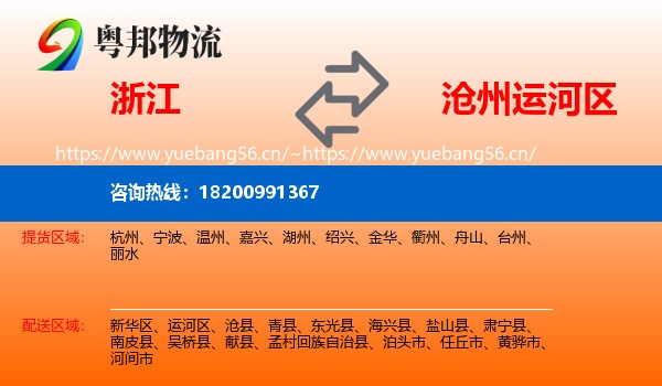 浙江到运河区物流