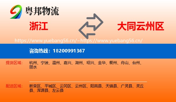 浙江到云州区物流