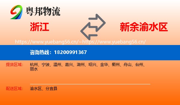浙江到渝水区物流