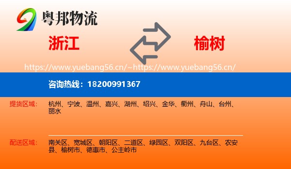 浙江到榆树市物流专线