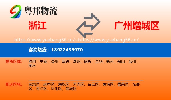 浙江到增城区物流
