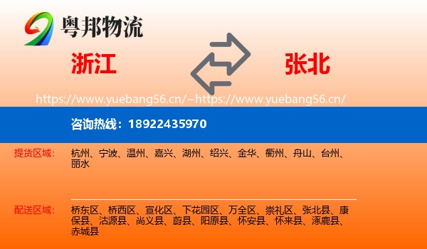 浙江到张北县物流