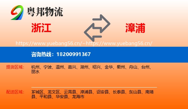 浙江到漳浦县物流