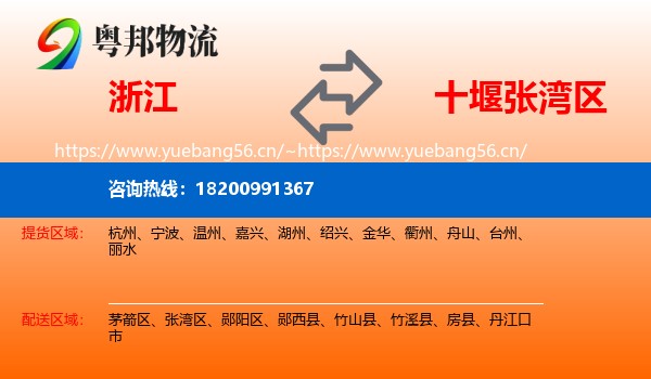 浙江到张湾区物流