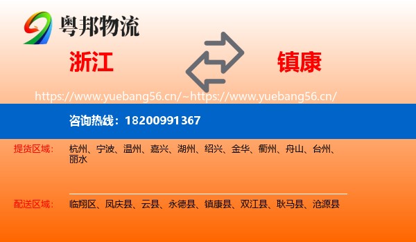 浙江到镇康县物流
