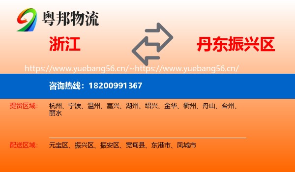 浙江到振兴区物流专线