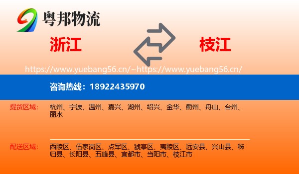 浙江到枝江市物流