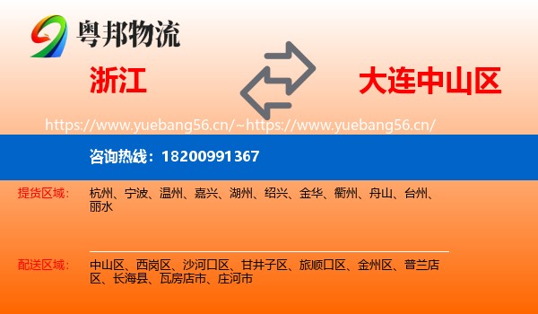 浙江到中山区物流专线