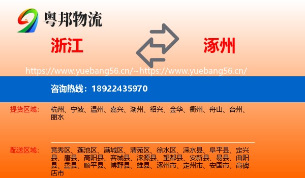 浙江到涿州市物流
