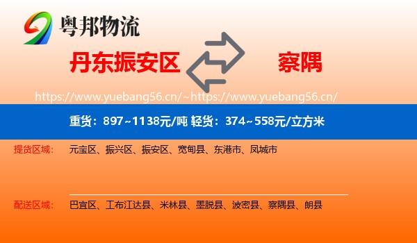 丹东振安区到察隅县物流