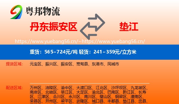 丹东振安区到垫江县物流