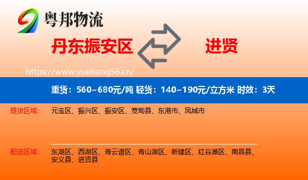 丹东振安区到进贤县物流 丹东振安区到进贤县物流专线名片