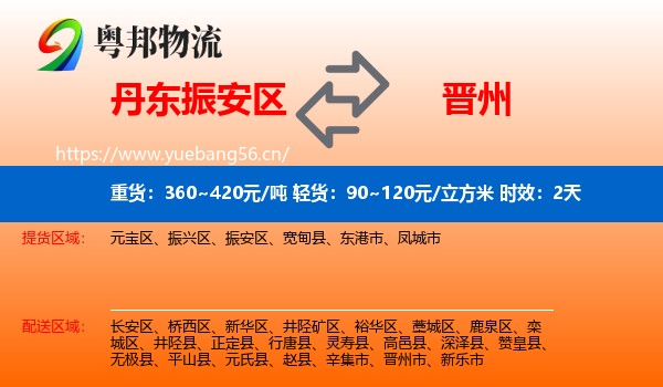丹东振安区到晋州市物流专线名片