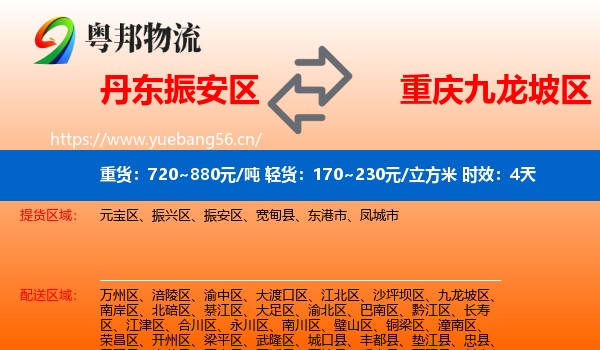 丹东振安区到九龙坡区物流专线名片