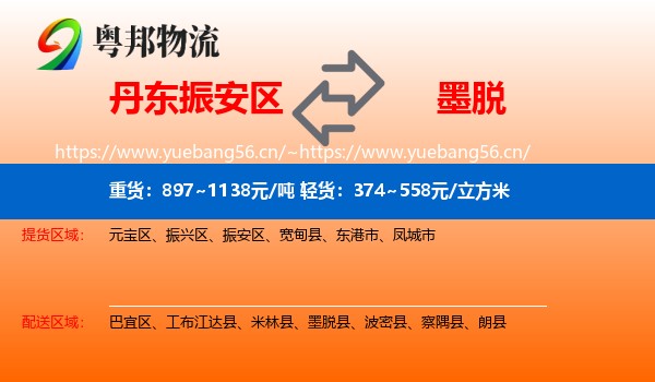 丹东振安区到墨脱县物流