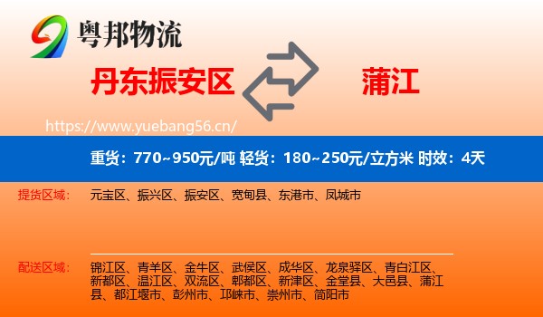 丹东振安区到蒲江县物流专线名片